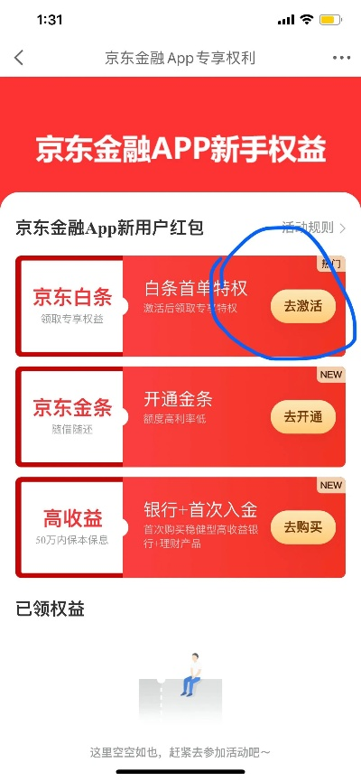 京东白条取现炒股攻略 京东白条取现炒股攻略