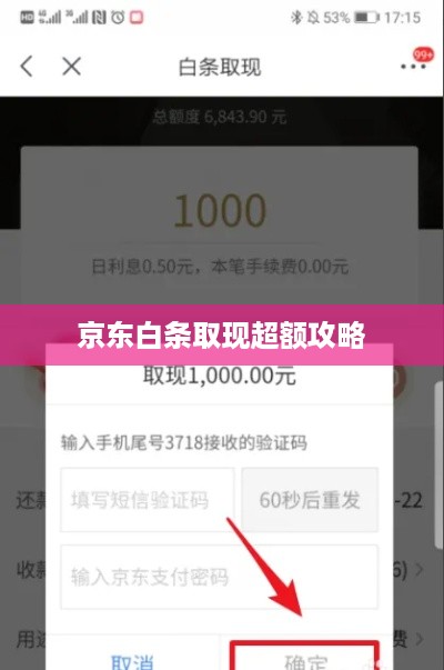京东白条取现超额攻略 京东白条取现超额攻略