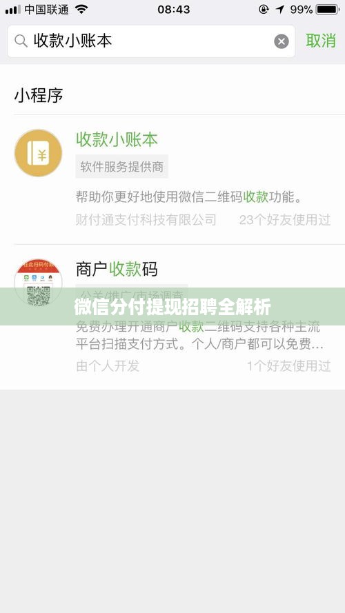 微信分付提现招聘全解析 微信分付提现招聘全解析