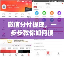 微信分付提现,一步步教你如何搜索账户 微信分付提现,一步步教你如何搜索账户