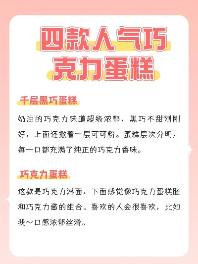 巧克力蛋糕品牌红黑榜,怎么选?这些品牌真的值得冲! 巧克力蛋糕品牌红黑榜,怎么选?这些品牌真的值得冲!
