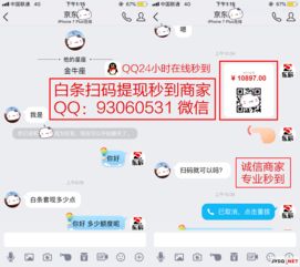 珠海白条取现指南，哪里可以取现，怎么操作