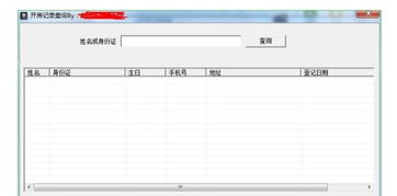揭秘网络查开房记录网站,隐私安全与法律边界 揭秘网络查开房记录网站,隐私安全与法律边界