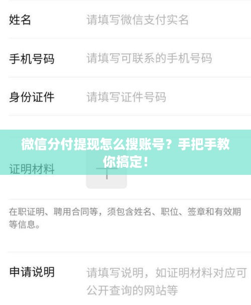 微信分付提现怎么搜账号?手把手教你搞定! 微信分付提现怎么搜账号?手把手教你搞定!