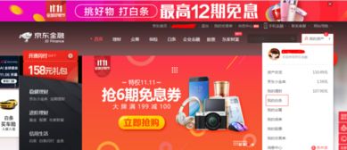 京东白条取现超30分钟攻略