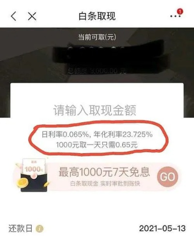 京东白条取现利息费用详解 京东白条取现利息费用详解