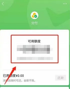 微信分付提现额度怎么查？手把手教你一步步搞定！