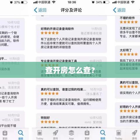 查开房怎么查？