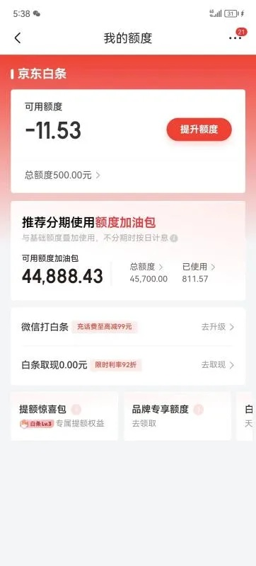 京东白条取现攻略,如何以最低成本实现资金周转? 京东白条取现攻略,如何以最低成本实现资金周转?