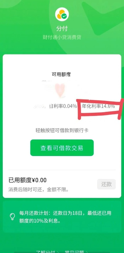 微信分付提现时间全解析 微信分付提现时间全解析