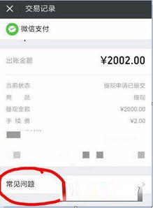 微信分付提现系统出问题，这些原因你中招了吗？