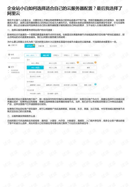 阿里云服务器配置选择指南 阿里云服务器配置选择指南
