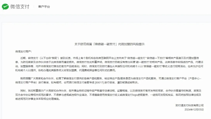微信分付提现风控解析，为什么你总被拦住？