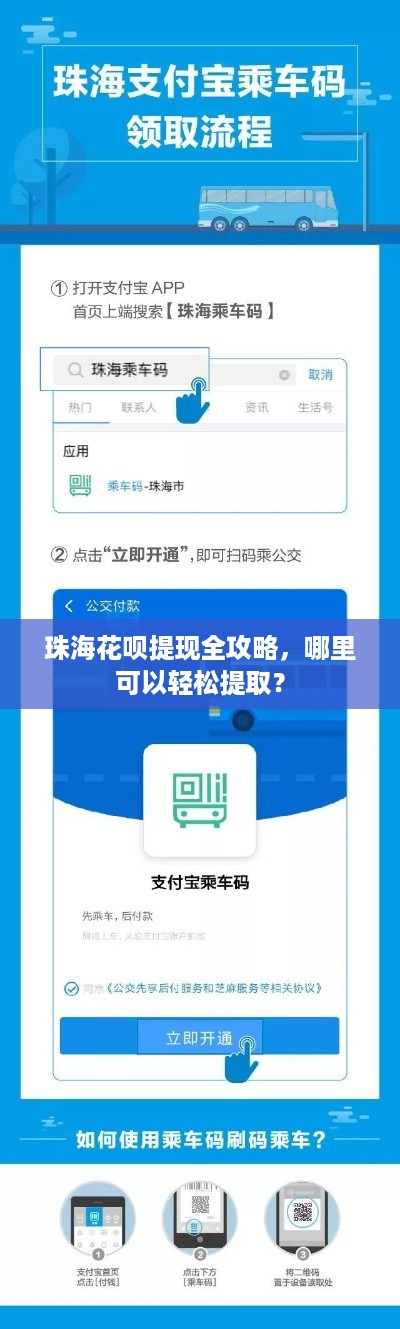 珠海花呗提现全攻略,哪里可以轻松提取? 珠海花呗提现全攻略,哪里可以轻松提取?