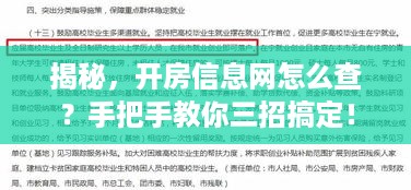 揭秘，开房信息网怎么查？手把手教你三招搞定！