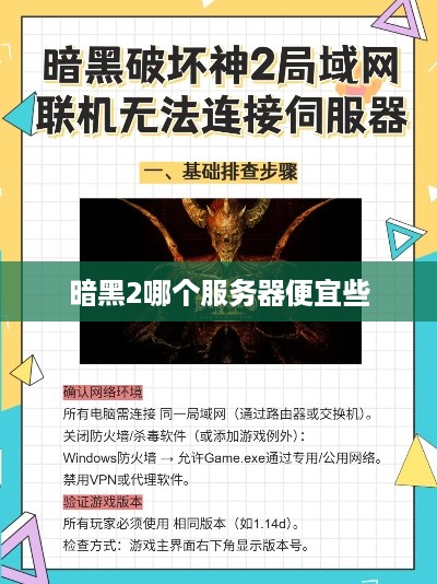 暗黑2哪个服务器便宜些 暗黑2哪个服务器便宜些