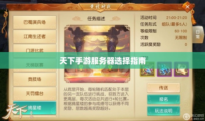 天下手游服务器选择指南