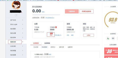 京东白条取现政策更新,你的消费方式要变了吗? 京东白条取现政策更新,你的消费方式要变了吗?