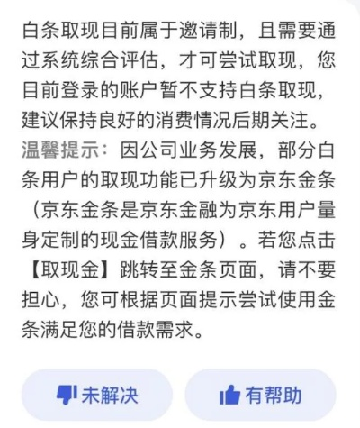 京东白条取现限制解析 京东白条取现限制解析