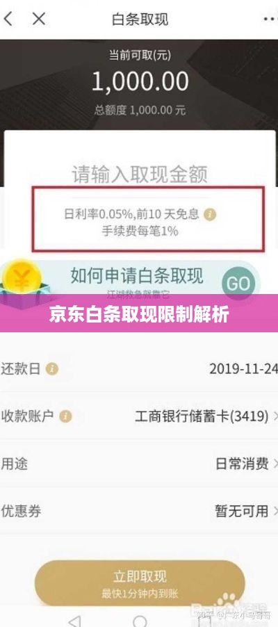 京东白条取现限制解析 京东白条取现限制解析