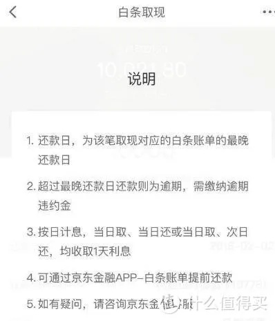京东白条取现限制解析 京东白条取现限制解析