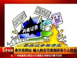 手机查开房记录查询——隐私安全与法律边界 手机查开房记录查询——隐私安全与法律边界