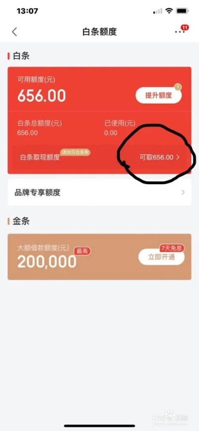 京东白条取现不可用了，怎么办？