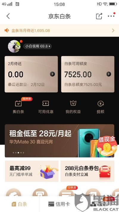 京东白条取现不可用,消费者该如何应对? 京东白条取现不可用,消费者该如何应对?
