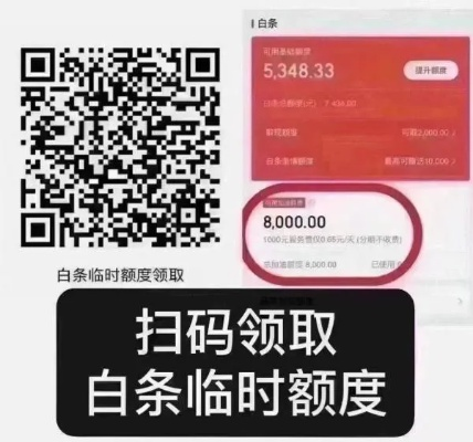 珠海京东白条提现全攻略,轻松玩转信用支付 珠海京东白条提现全攻略,轻松玩转信用支付