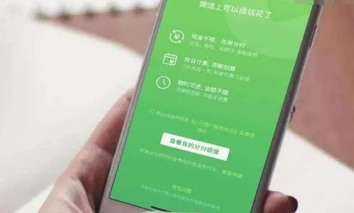 揭秘微信分付提现孙悟空靠谱吗？——从流程到风险的全面解析
