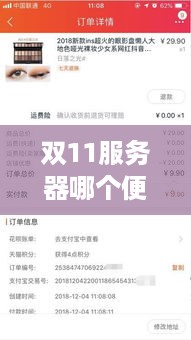 双11服务器哪个便宜?我的省钱攻略! 双11服务器哪个便宜?我的省钱攻略!