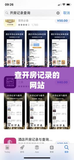 查开房记录的网站 查开房记录的网站