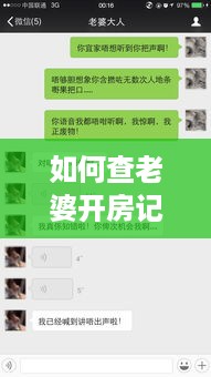 如何查老婆开房记录？
