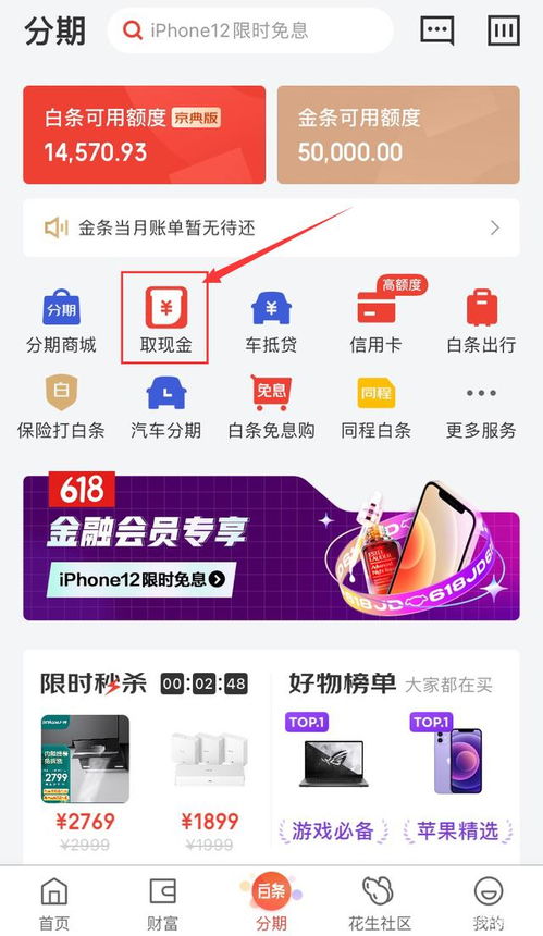 京东白条取现功能失效,用户遭遇困境 京东白条取现功能失效,用户遭遇困境