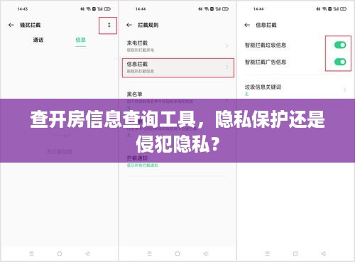 查开房信息查询工具,隐私保护还是侵犯隐私? 查开房信息查询工具,隐私保护还是侵犯隐私?