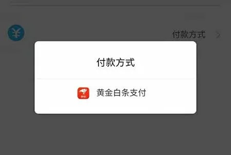 京东白条取现不给用，你该怎么办？