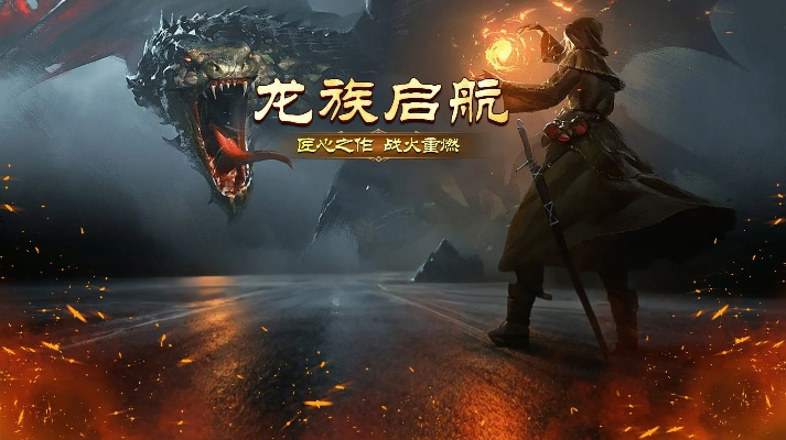 哪个龙族服务器好玩?我的亲测推荐! 哪个龙族服务器好玩?我的亲测推荐!