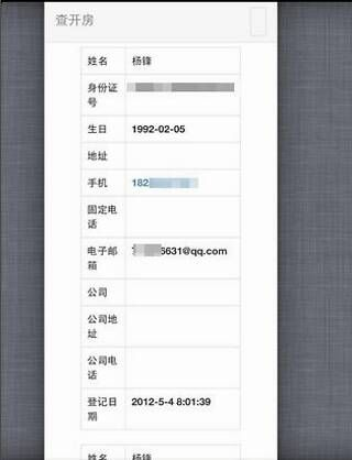 揭秘宾馆开房记录查询