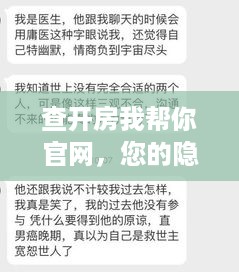 查开房我帮你官网,您的隐私保护专家 查开房我帮你官网,您的隐私保护专家