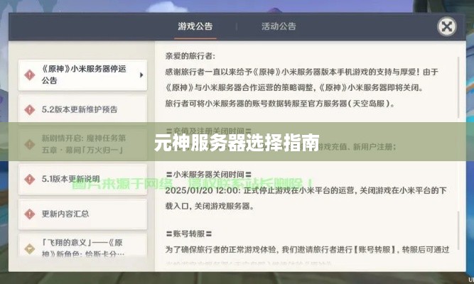 元神服务器选择指南 元神服务器选择指南