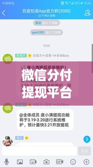 微信分付提现平台,别被天上掉馅饼忽悠了! 微信分付提现平台,别被天上掉馅饼忽悠了!