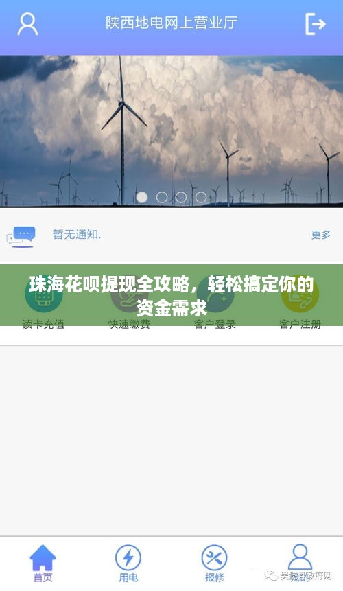 珠海花呗提现全攻略,轻松搞定你的资金需求 珠海花呗提现全攻略,轻松搞定你的资金需求