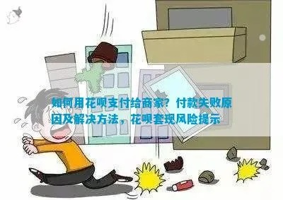 珠海花呗套现商家,揭秘与风险警示 珠海花呗套现商家,揭秘与风险警示
