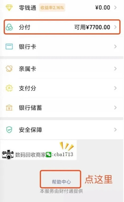 微信分付提现平台,安全便捷的信用支付新选择 微信分付提现平台,安全便捷的信用支付新选择