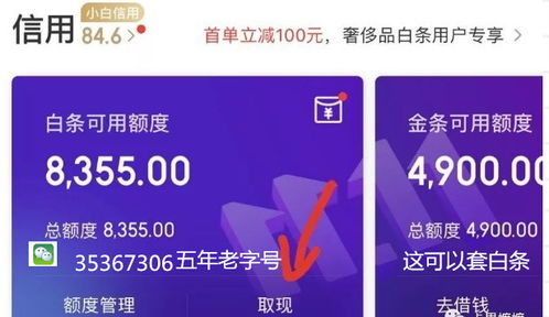 京东白条取现变现全攻略 京东白条取现变现全攻略