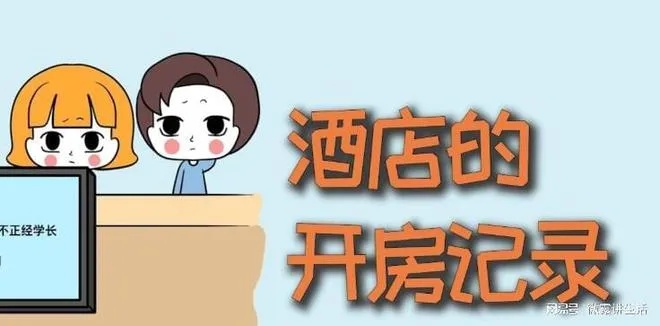 开房记录查询真相,法律与隐私的边界 开房记录查询真相,法律与隐私的边界