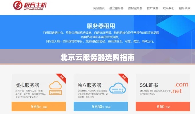 北京云服务器选购指南 北京云服务器选购指南