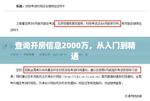 查询开房信息2000万,从入门到精通 查询开房信息2000万,从入门到精通