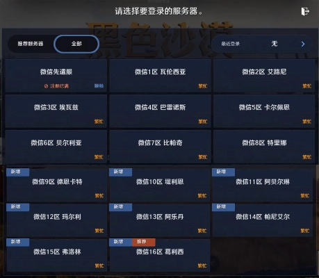选择黑色沙漠服务器攻略指南