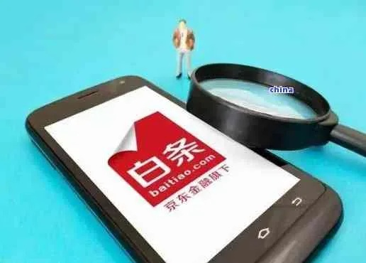 京东白条取现安全吗？